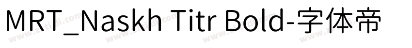MRT_Naskh Titr Bold字体转换